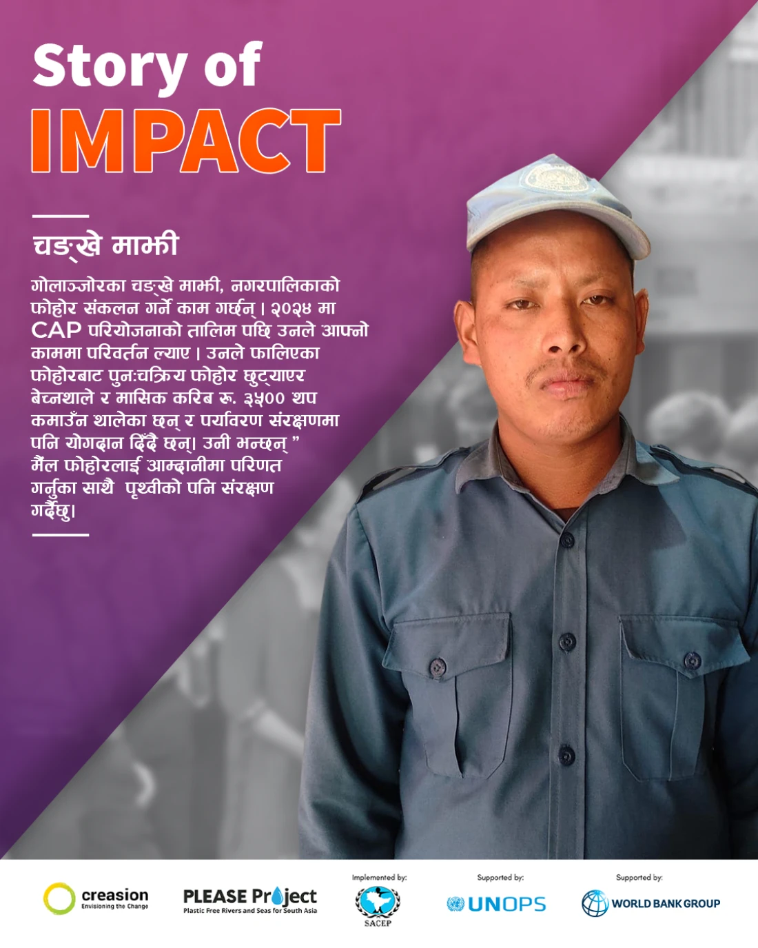 From Waste to Wealth: Chankhey Majhi’s Inspiring Journey with the CAP Project!
